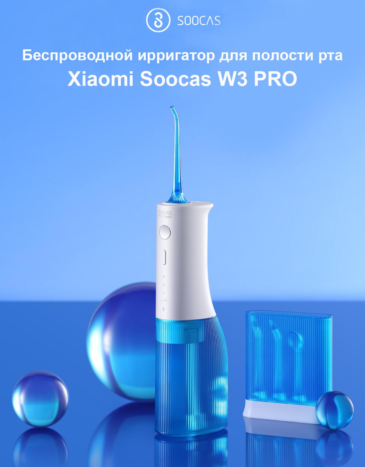 Беспроводной ирригатор для полости рта Xiaomi Soocas W3 PRO