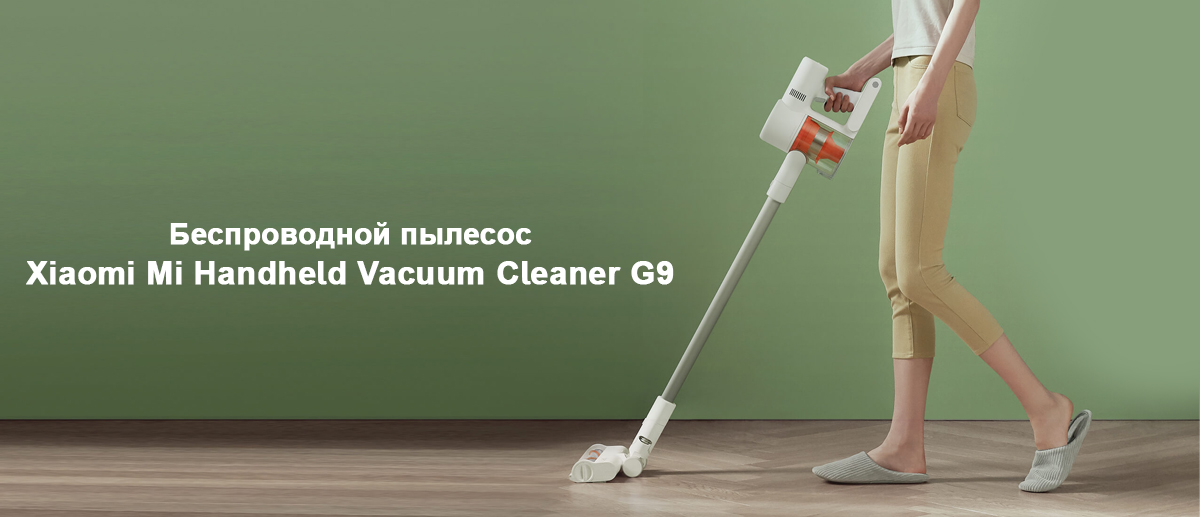 Беспроводной пылесос Xiaomi Mi Handheld Vacuum Cleaner G9