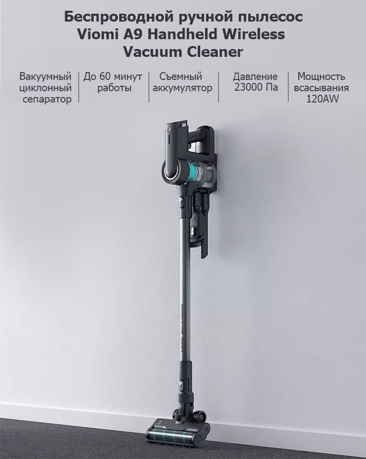 Беспроводной ручной пылесос Viomi A9 Handheld Wireless Vacuum Cleaner
