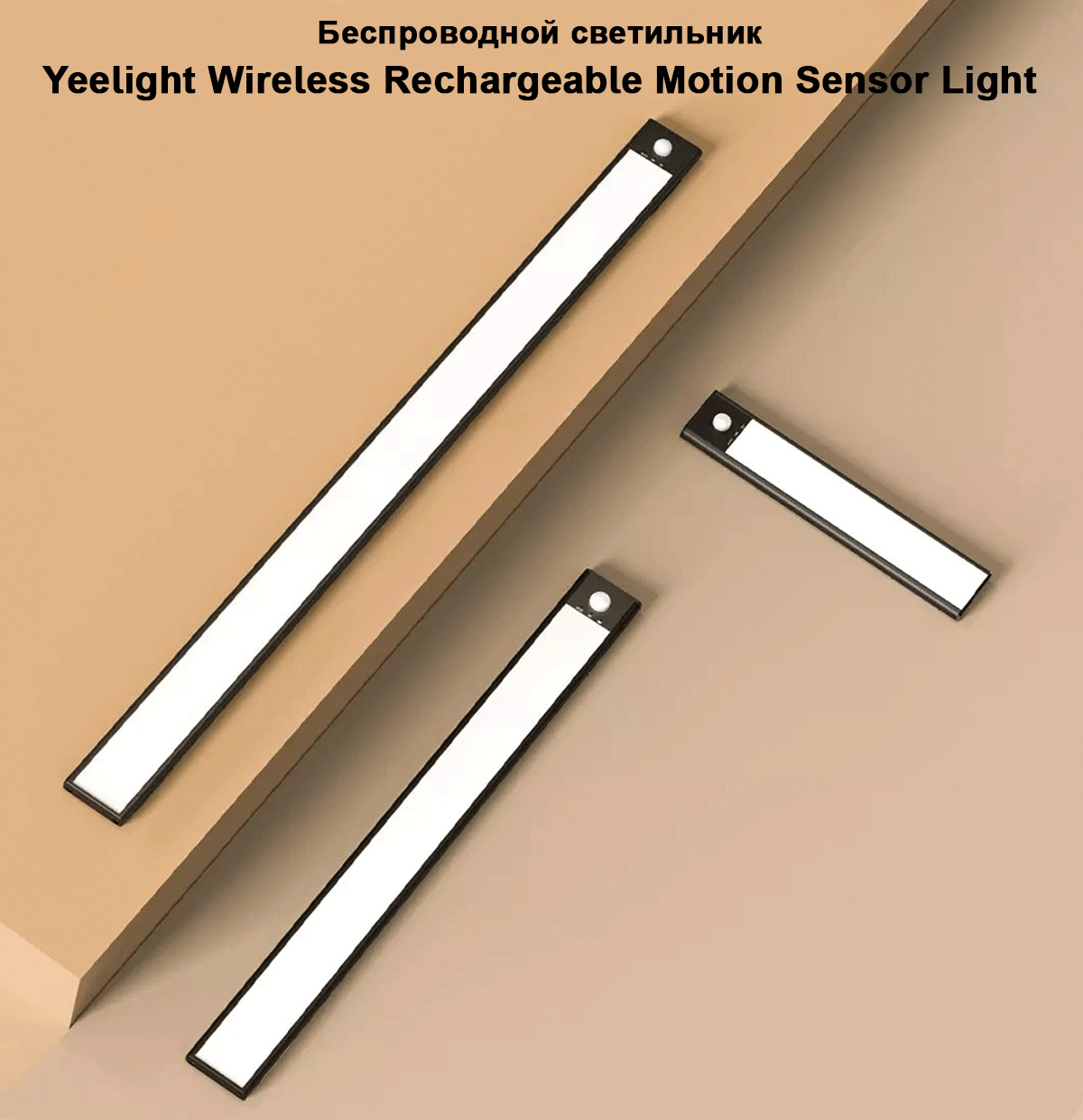 Беспроводной светильник Yeelight Wireless Rechargeable Motion Sensor Light L20 (YLYD002)