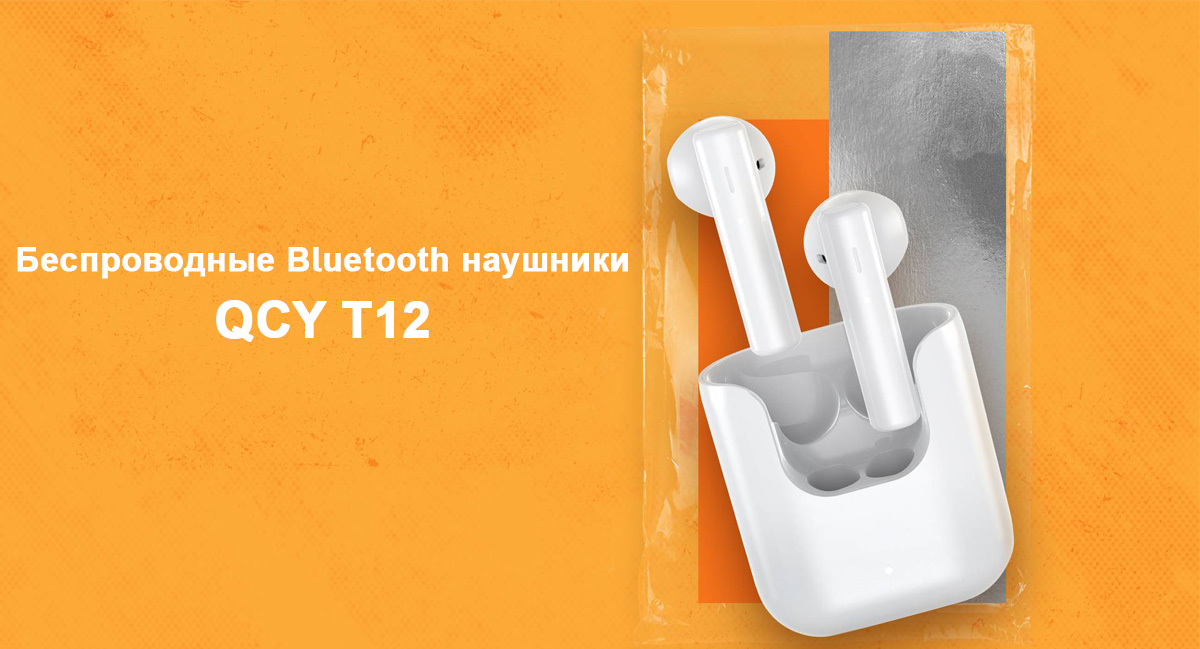 Беспроводные Bluetooth наушники QCY T12