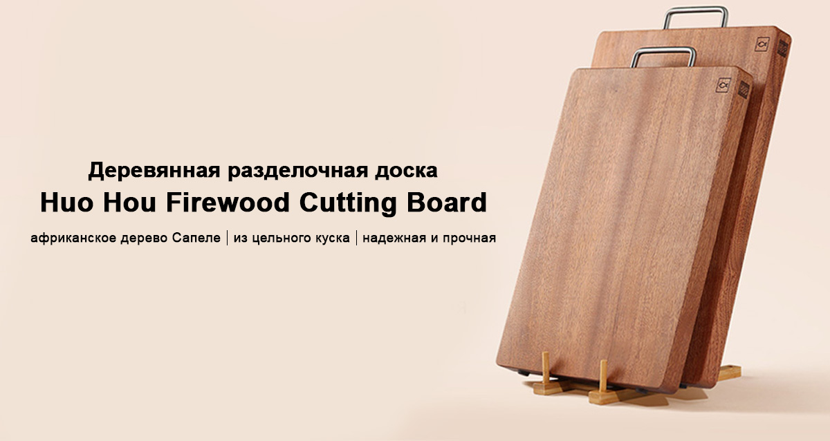 Деревянная разделочная доска Huo Hou Firewood Cutting Board (HU0018)