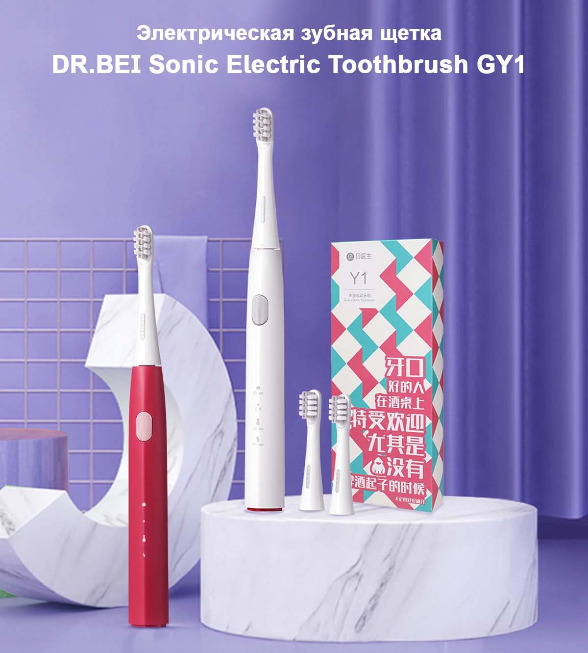 DR.BEI Sonic Electric Toothbrush GY1