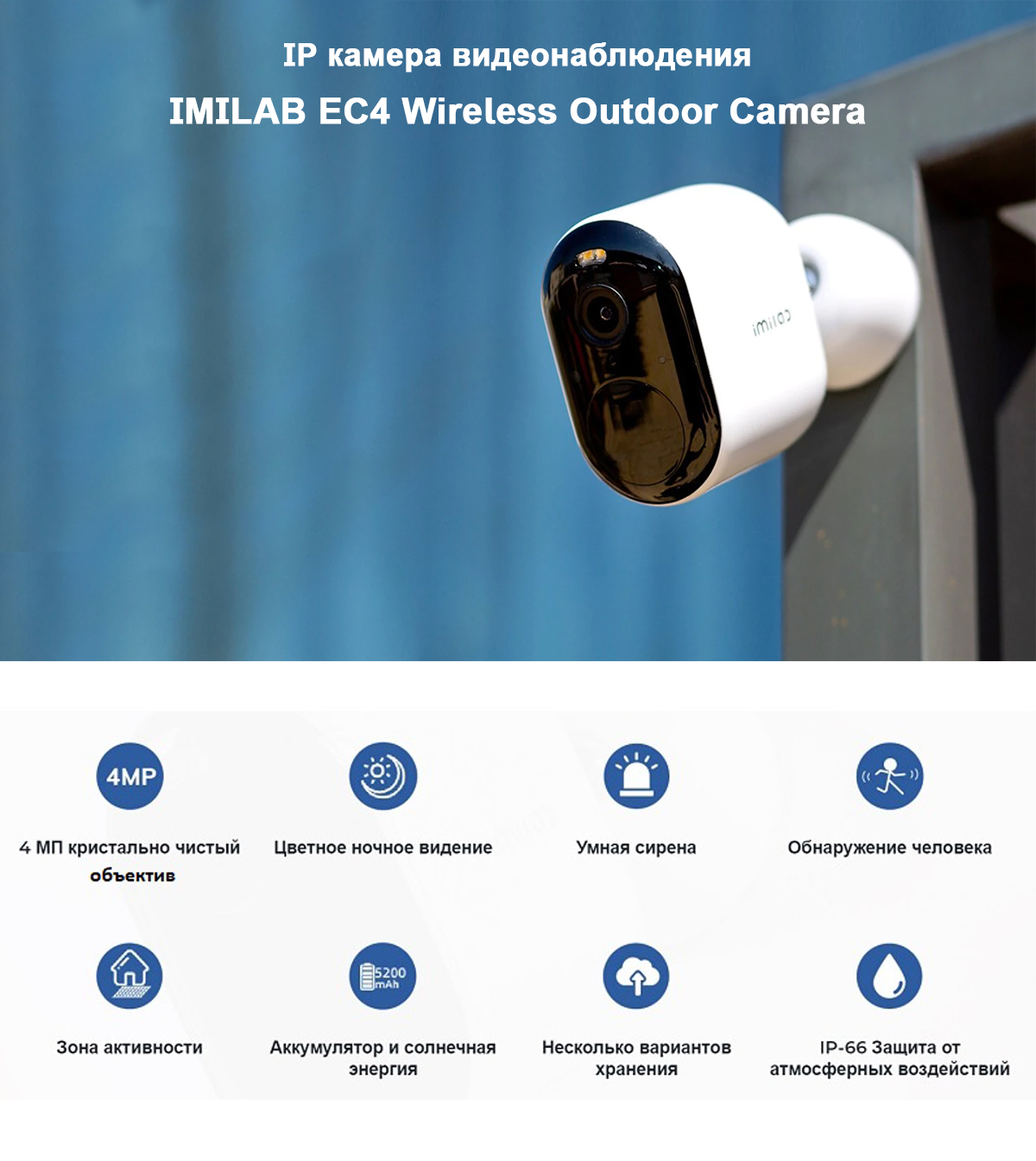 IP камера видеонаблюдения IMILAB EC4 Wireless Outdoor Camera (CMSXJ31A)