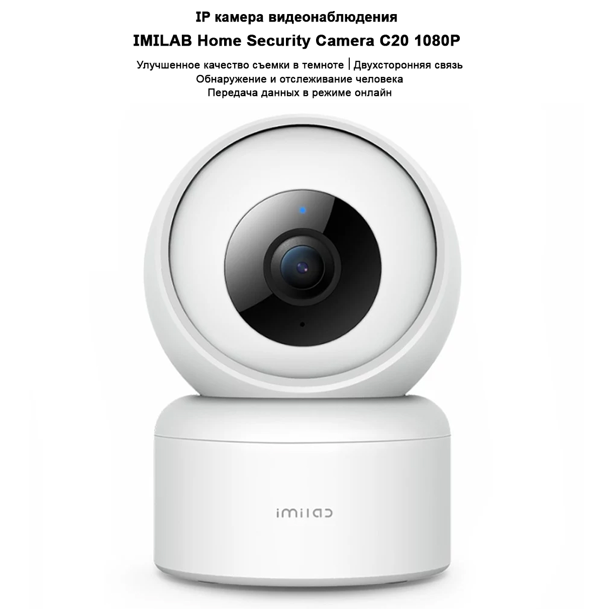 IP камера видеонаблюдения IMILAB Home Security Camera C20 1080P (CMSXJ36A)