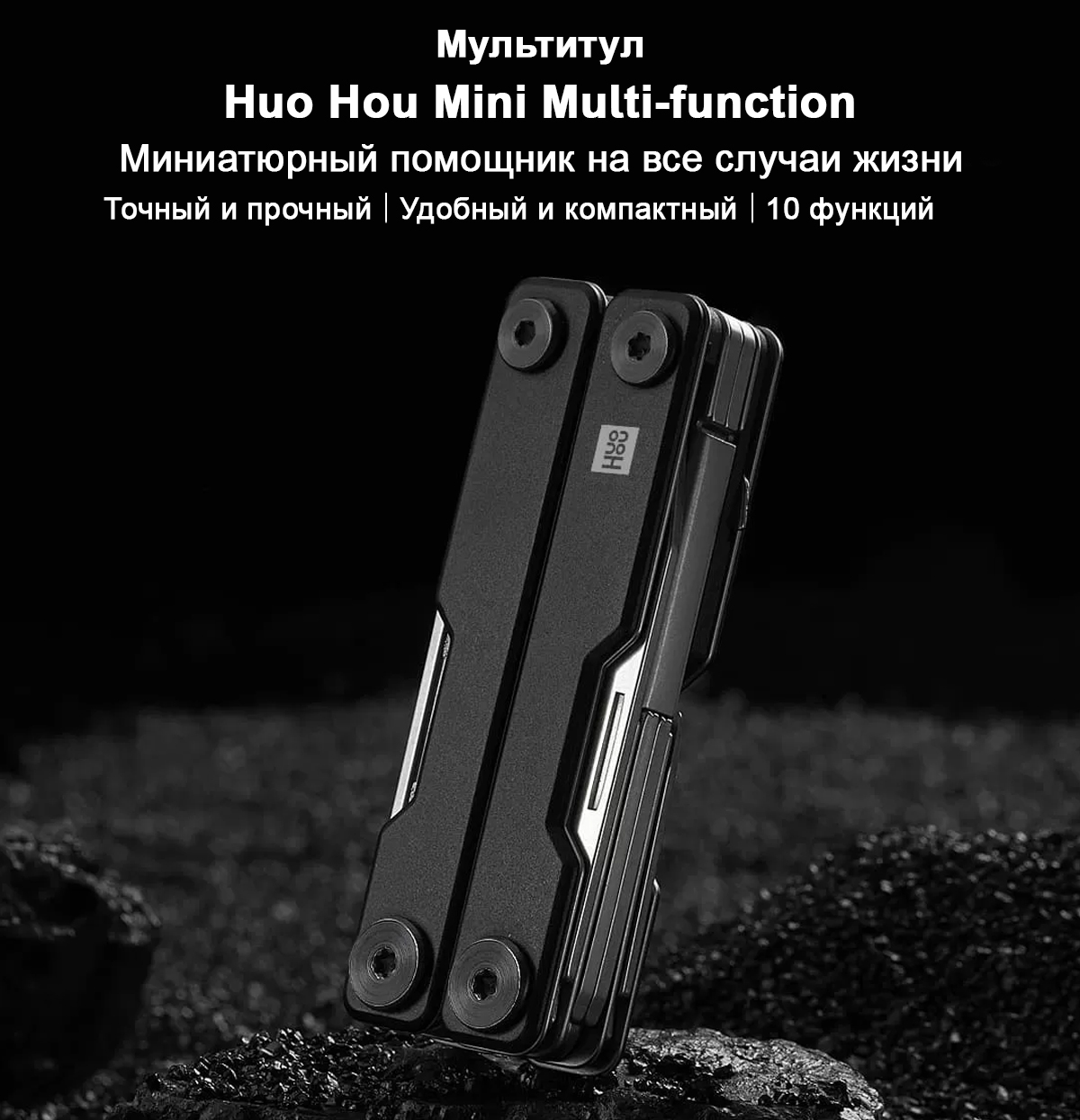 Мультитул Huo Hou Mini Multi-function HU00140