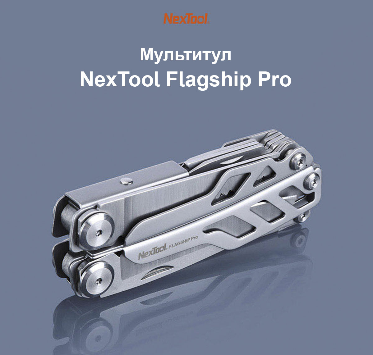Мультитул NexTool Flagship Pro КТ5020