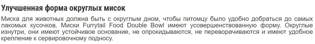 Набор мисок для животных Furrytail Doubowl Cat Bowl