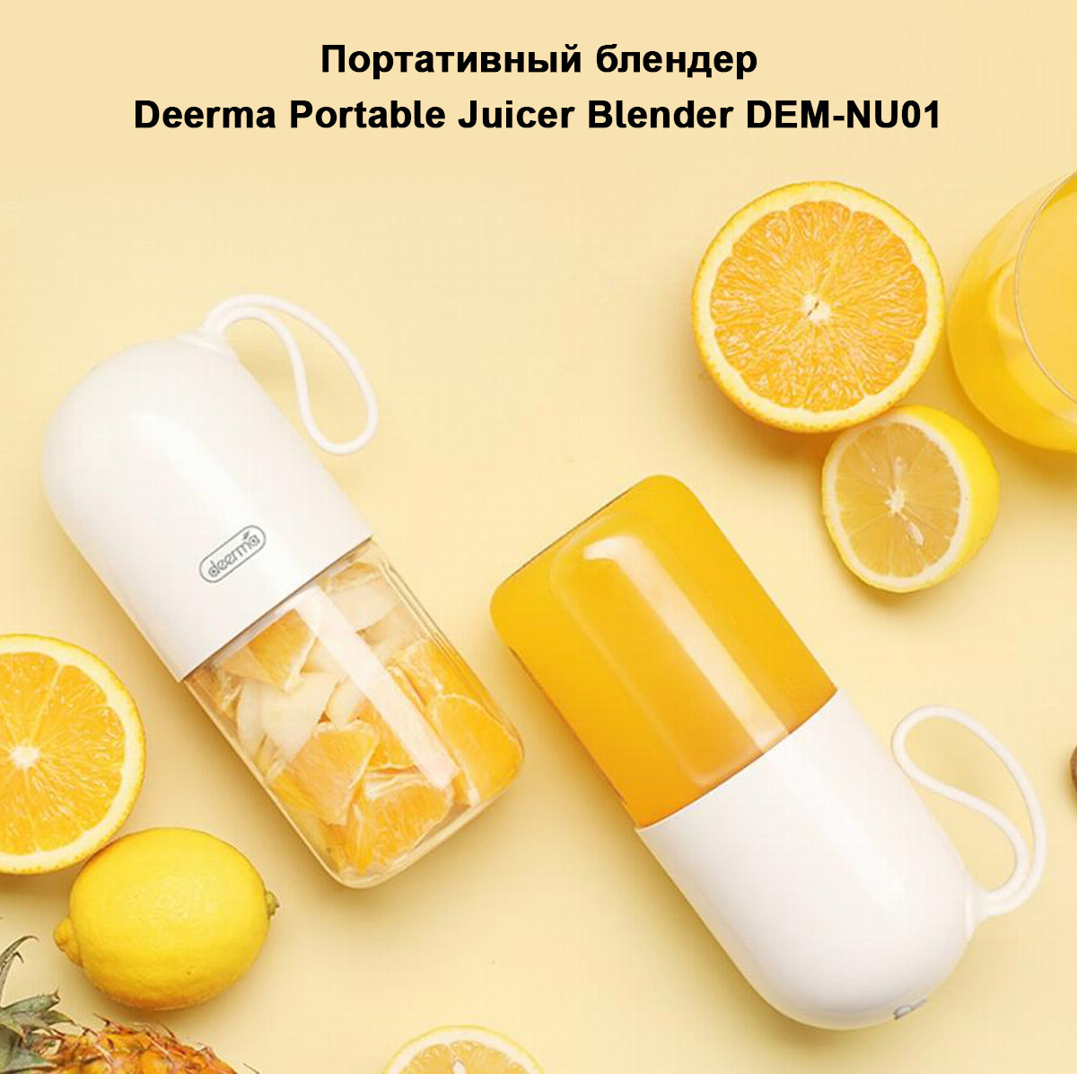 Портативный блендер Deerma Portable Juicer Blender DEM-NU01