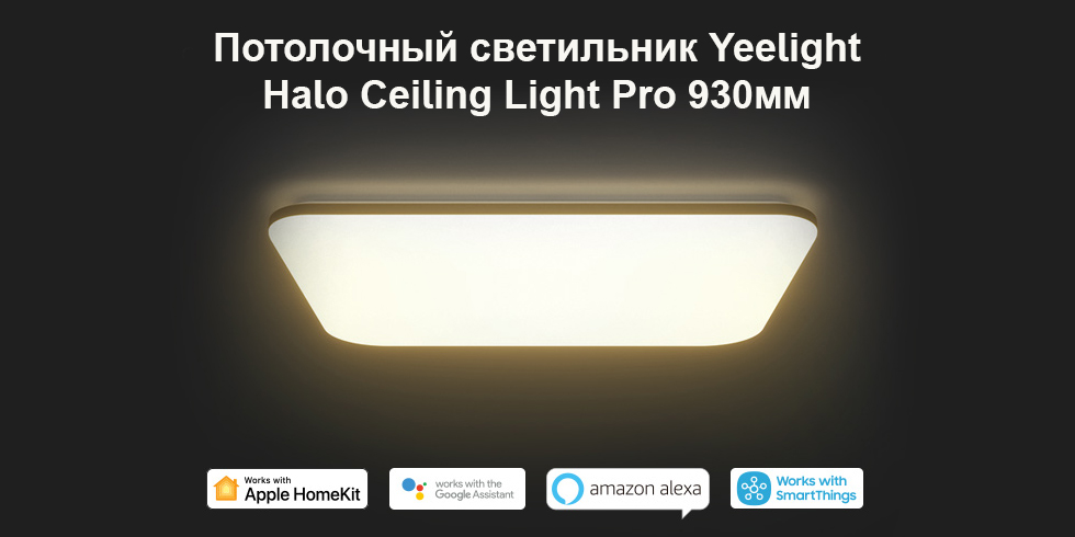 Потолочный светильник Yeelight Halo Ceiling Light Pro 930мм (YLXD49YL)