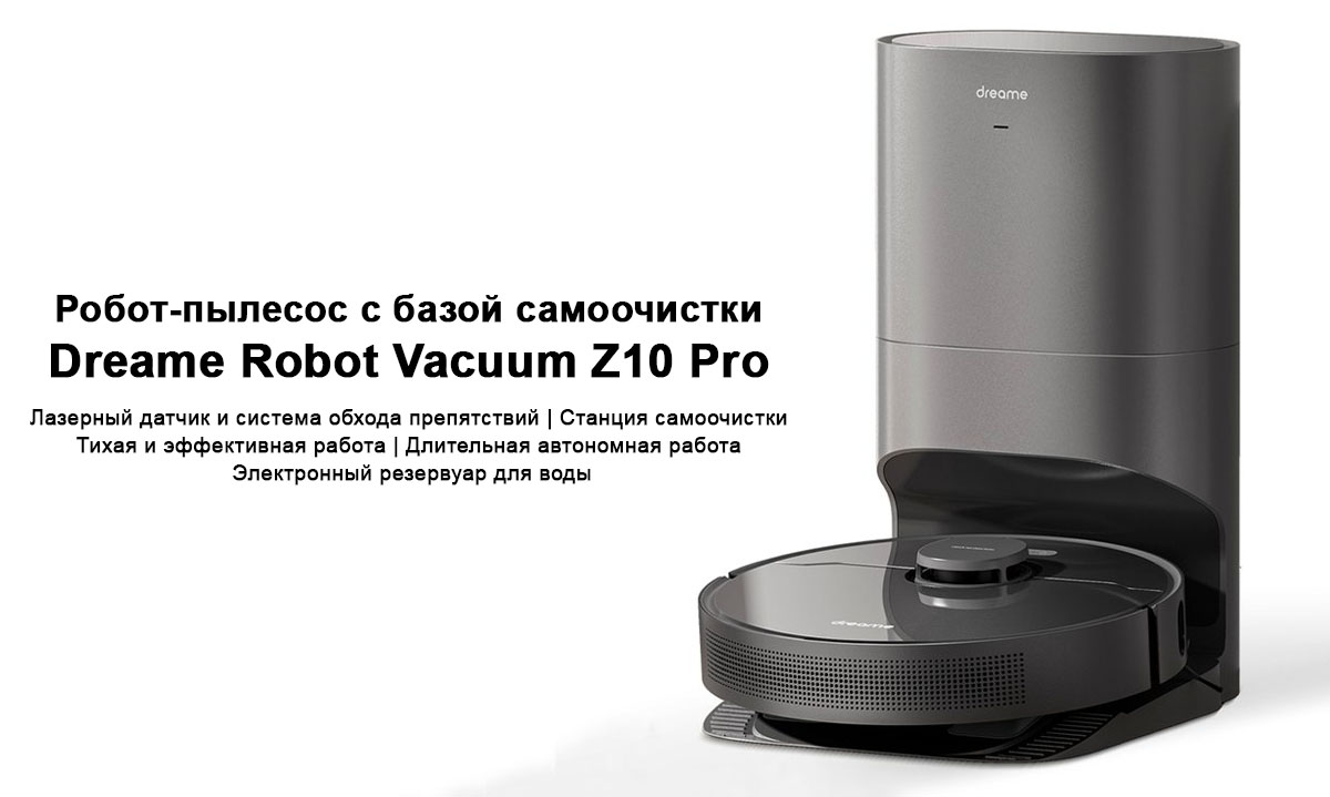 Робот-пылесос с базой самоочистки Dreame Robot Vacuum Z10 Pro