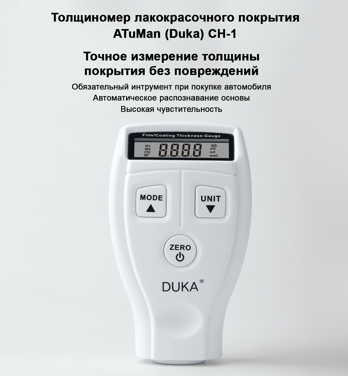 Толщиномер лакокрасочного покрытия ATuMan (Duka) CH-1