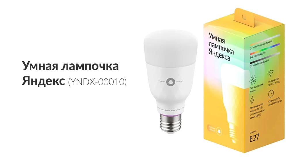 Умная светодиодная лампочка Яндекс (YNDX-00010)