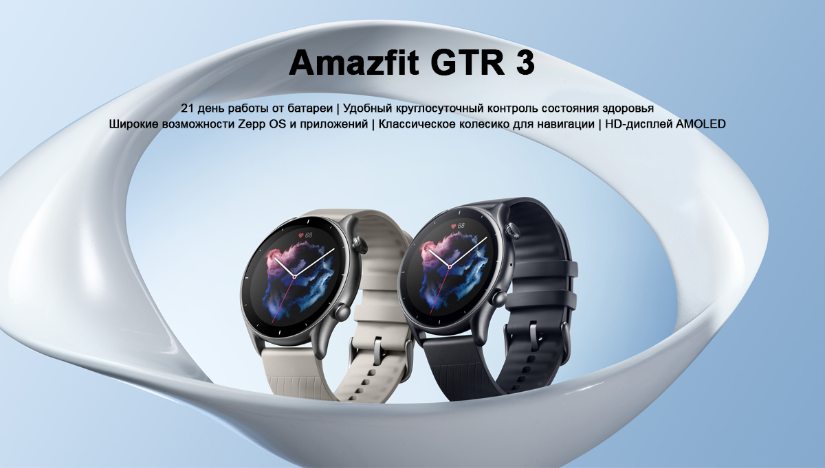 Умные часы Amazfit GTR 3 (A1971)