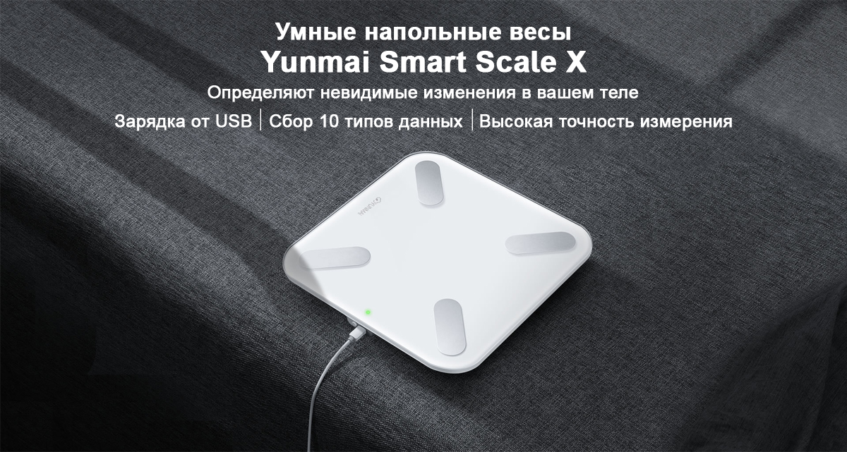 Умные напольные весы Yunmai Smart Scale X