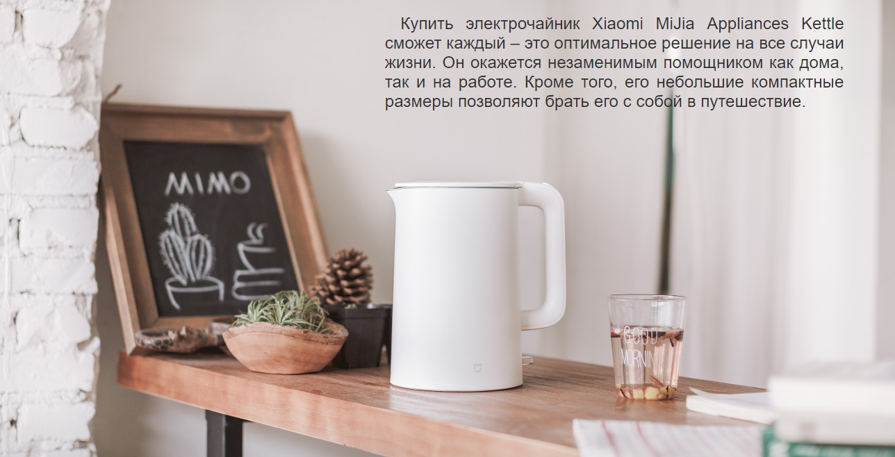 Электрический чайник Xiaomi MiJia Smart Electric Water Kettle (v.2) 1.5L