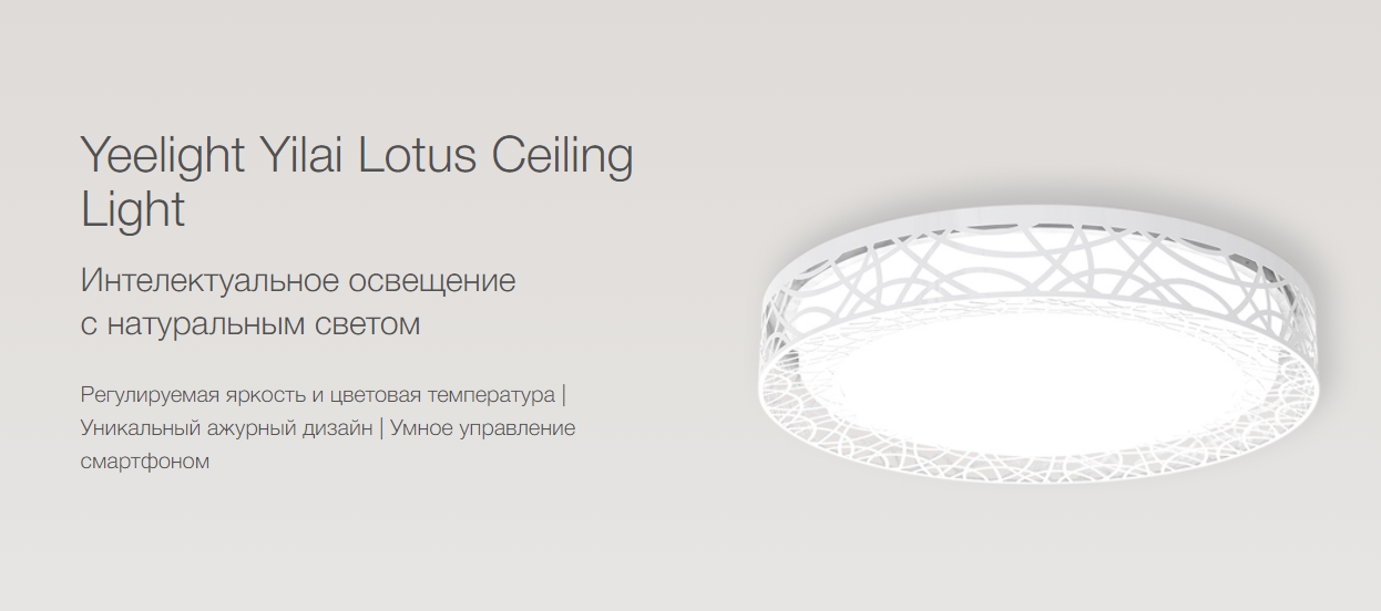 Умный потолочный светильник Yeelight Yilai Lotus Ceiling Light Pro