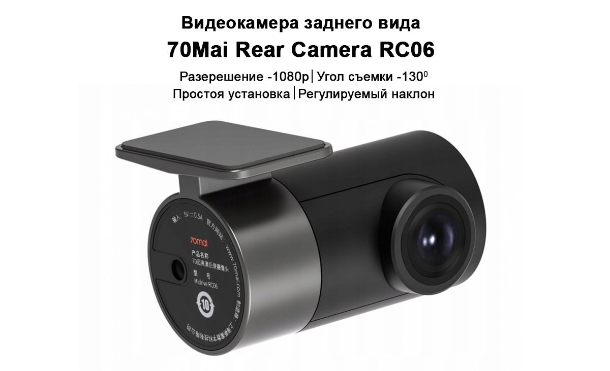 Видеокамера заднего вида 70Mai Rear Camera RC06